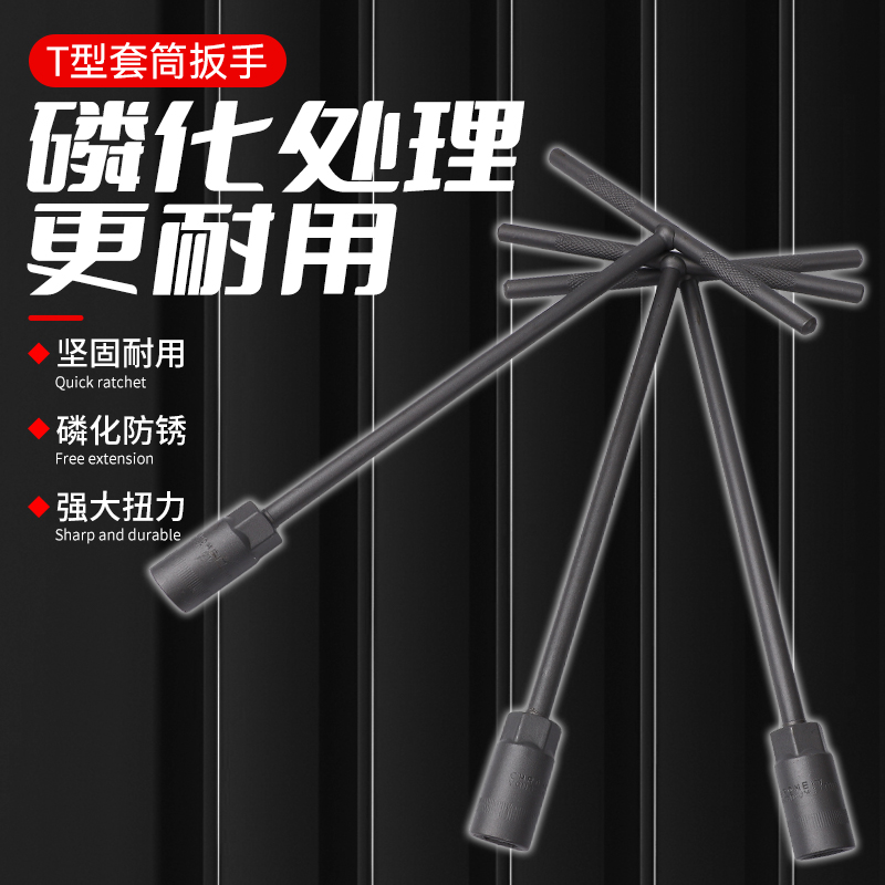 6-19mmT型套筒扳手外六角丁字加长型t型内六方扳手汽车维修工具