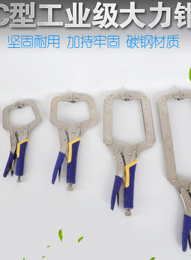 包邮高档大力钳c型6寸