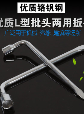 包邮特价l型扁头22/24mm轮胎扳手