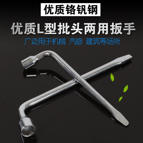 包邮特价l型扁头22/24mm轮胎扳手