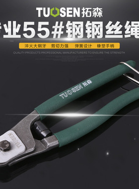 包邮合金钢钢丝绳剪刀8寸断线钳子钢丝锁剪钳子钢索钳子铅封剪5mm