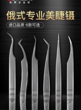 正品staleks乌克兰美睫工具开花单根分毛多取睫毛镊子接睫毛专用