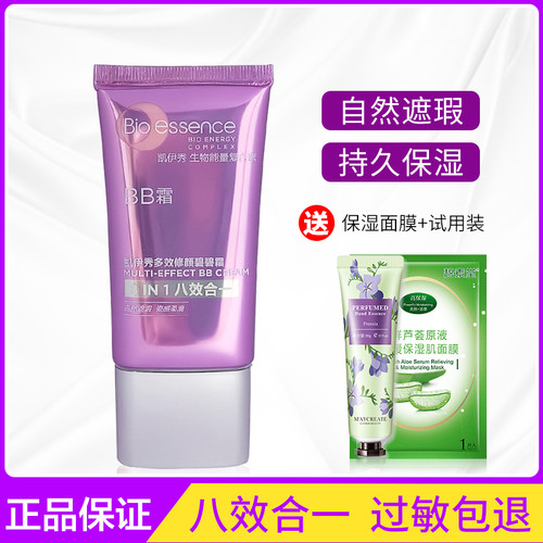 凯伊秀bb霜粉底液持久遮瑕保湿