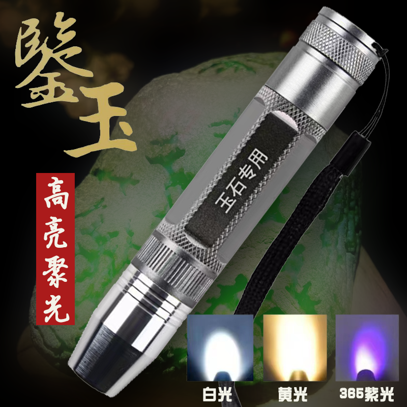 紫光led玉石鉴定强光手电筒包邮