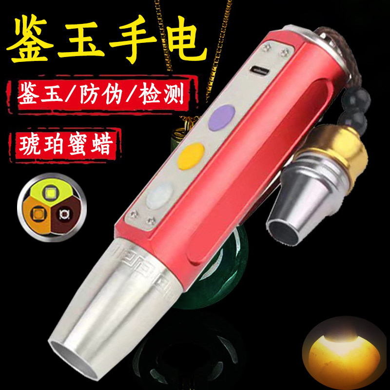 照玉器鉴定手电筒看玉石翡翠原石usb充三光一体鉴定专用强光手电