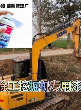 工地用自喷漆 徐工挖掘机 XE60/XE55E/XE60DA/XE75D徐工黄色 灰色