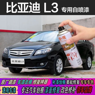 雅典罐油漆比亚迪喷漆笔手漆划痕银笔黑补漆修复德兰L3专用车喷漆
