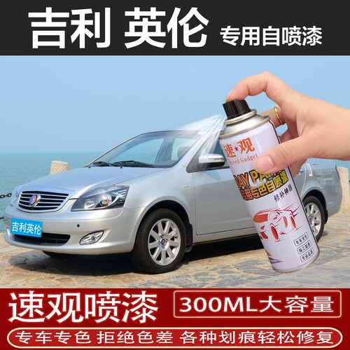 适用于吉利英伦SC3SC5SX7sc7自喷漆汽车摩卡棕炫彩金琥珀金补漆笔