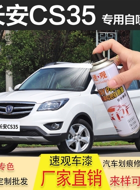 珍珠白cs35灰色金色红色蓝色喷漆油漆自补漆笔汽车漆修复长安划痕
