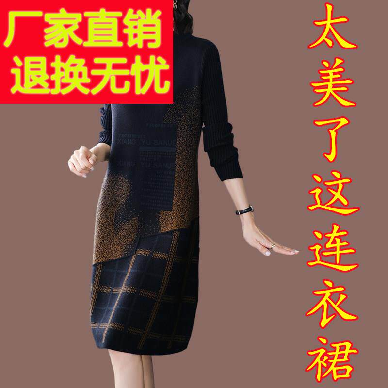 配大衣的针织连衣裙女秋冬2024年新款妈妈装格子毛衣中长款打底衫