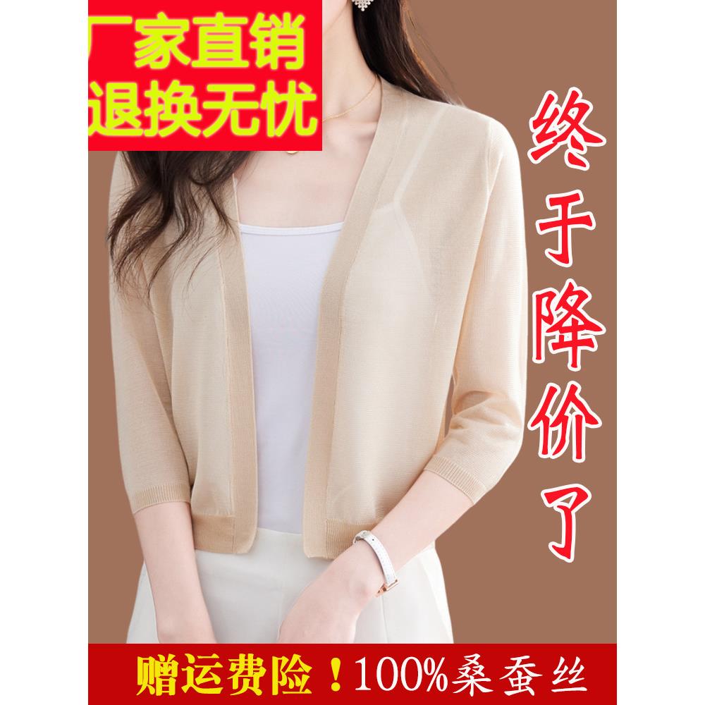 桑蚕丝针织开衫女2025夏季薄款防晒外搭配裙子上衣短款冰丝小披肩