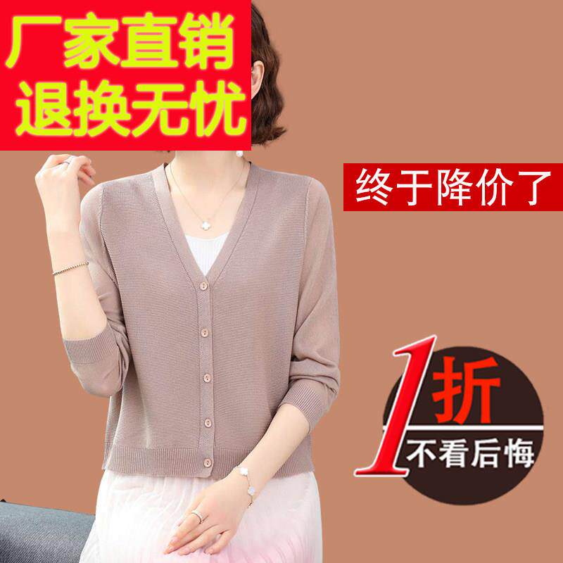高端市桑蚕丝外搭针织开衫女短款防晒衣披肩夏季冰丝小款外套