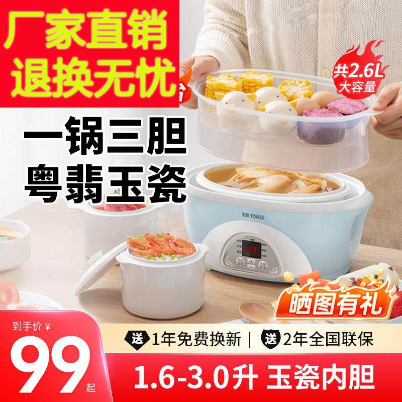天际电炖炖锅陶瓷电炖盅炖汤煮粥煲汤锅隔水炖锅bb煲燕窝炖盅家用,厨房电器,电炖锅/煲汤锅/电炖盅,淘宝优惠券,粉丝福利购,淘宝优惠卷