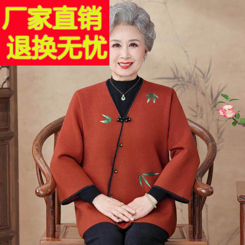 老年人秋装女奶奶针织开衫外套中老年妈妈秋冬中式毛衣老太太衣服