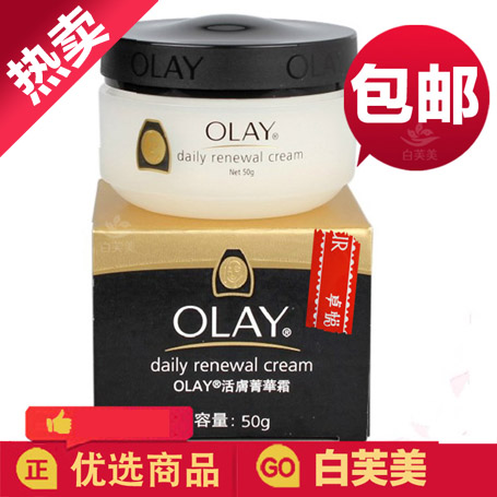 OLAY玉蘭油活膚菁華霜/精華霜面霜滋潤白晳緊至港版晚霜