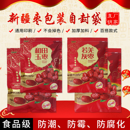 Red Date Packaging Bag, Self-Sealing, Xinjiang Hotan Jujube Bag, Ruoqiang Gray Date Bag, Plastic Stand-Up Bag 500g 1.0kg