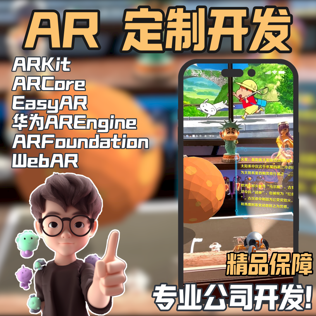 AR开发 AR图片识别 Unity3d 游戏开发定制 Vuforia ARFoundation