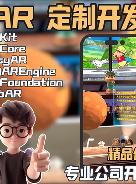 AR开发 AR图片识别 Unity3d 游戏开发定制 Vuforia ARFoundation
