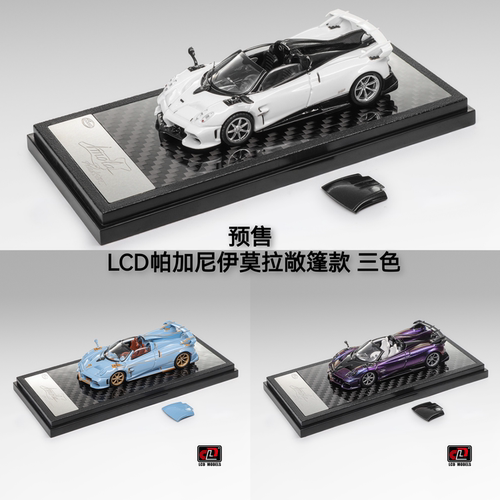 LCD帕加尼伊莫拉敞篷款跑车