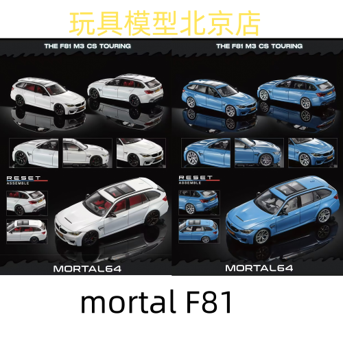 MORTALF81合金宝马M3车模