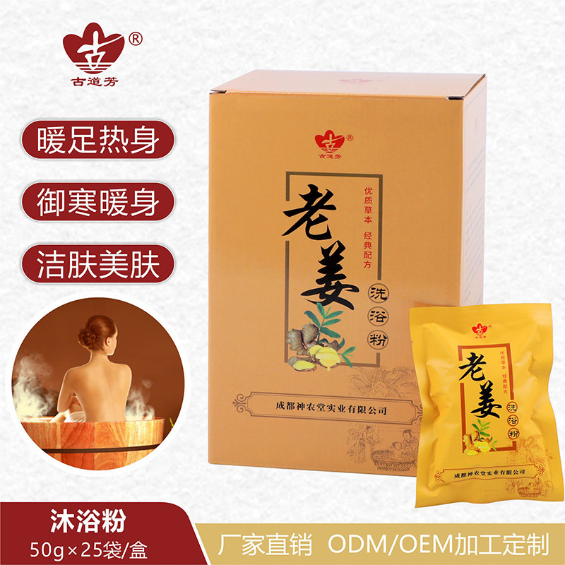 驱寒散湿泡脚粉包古道芳