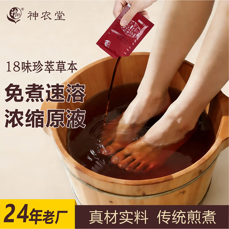 十八味草本古法煎煮解乏送礼自用神农堂寒湿眠疲浓缩泡脚液四款
