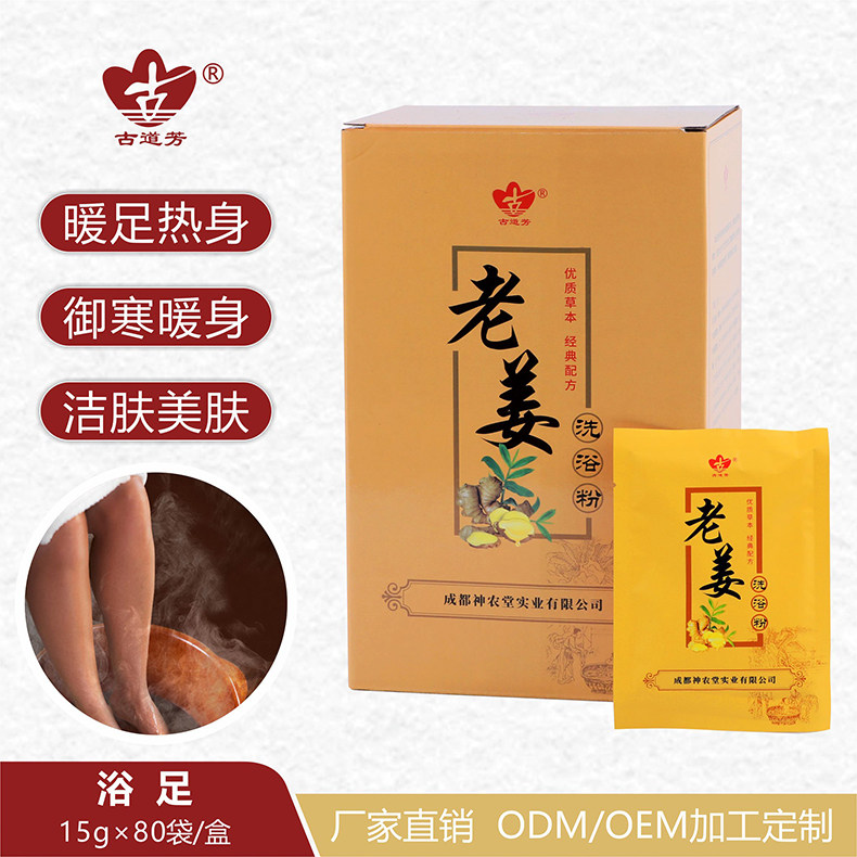 古道芳生姜驱寒泡脚包足浴粉