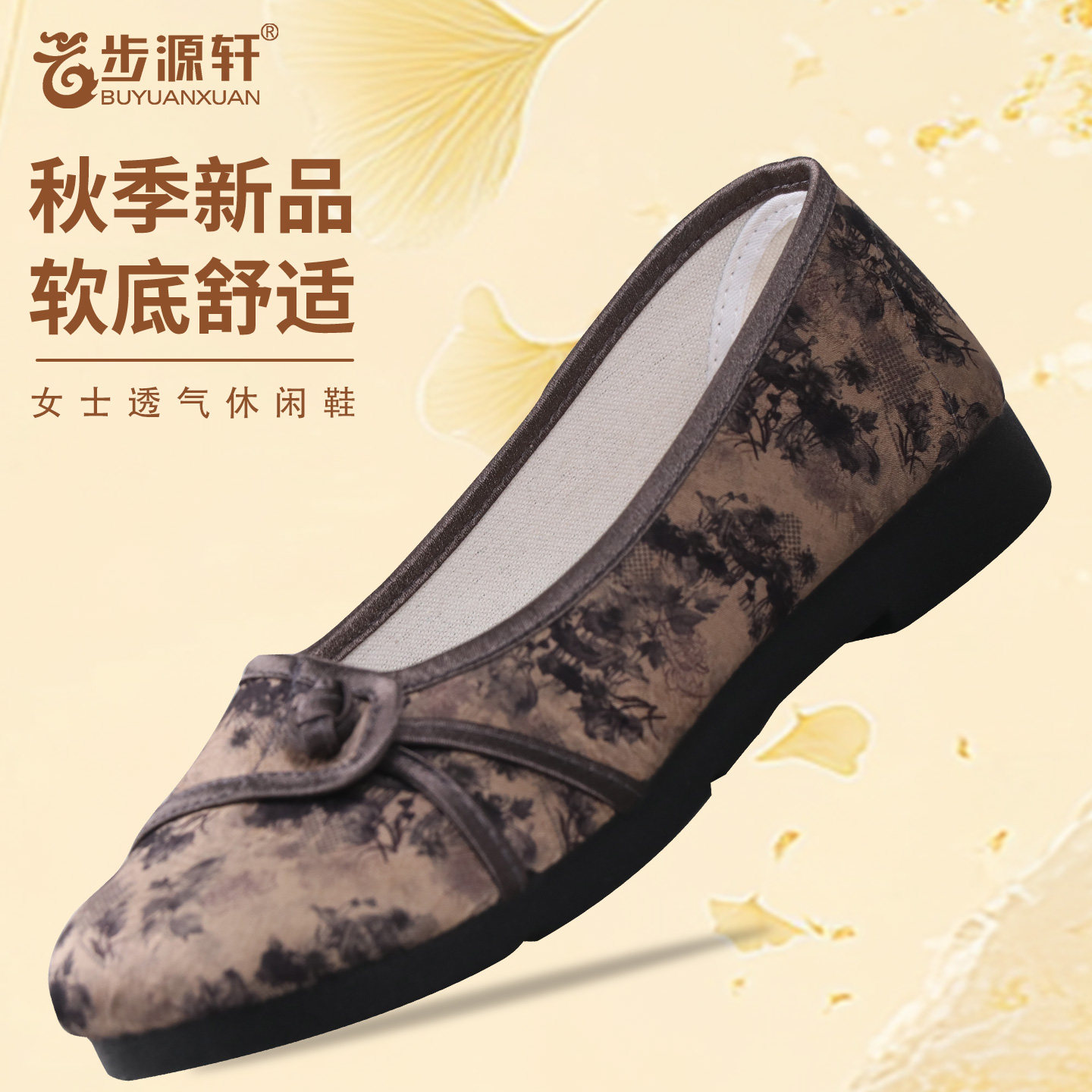 步源轩老北京秋季新品女士休闲透气布鞋软底舒适平底一脚蹬妈妈鞋