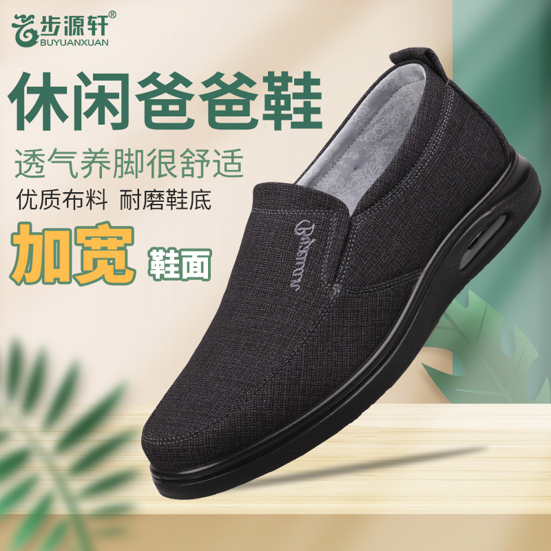 步源轩老北京布鞋春秋新品舒适透气防滑软底中老年爸爸鞋气垫鞋