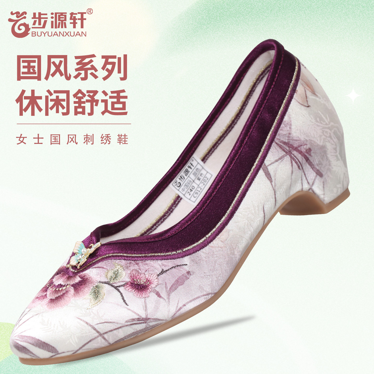 步源轩中国风绣花鞋女中跟古风旗袍鞋老北京布鞋广场舞蹈鞋女布鞋