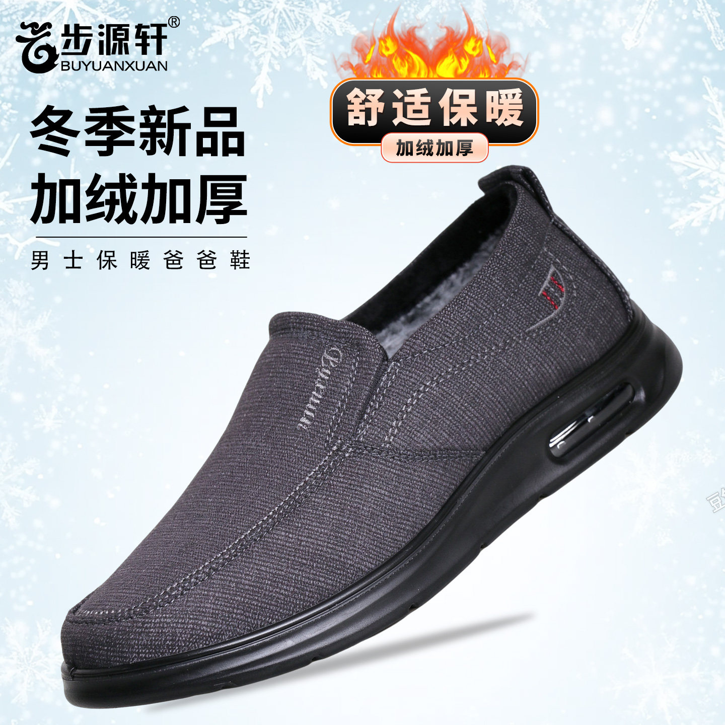 步源轩老北京男冬季加绒软底布鞋