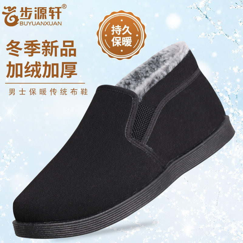 步源轩2025新款男士加绒保暖布鞋中老年防滑保暖黑布鞋传统布鞋