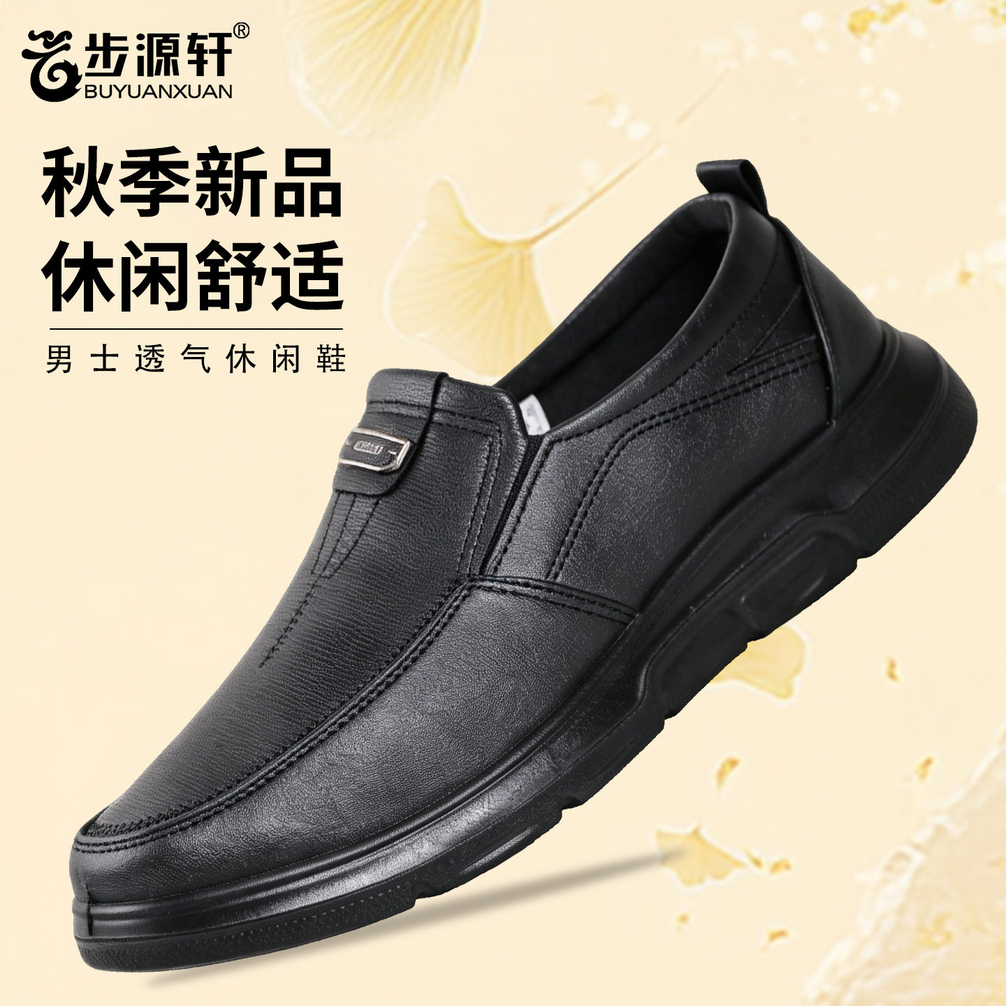 步源轩男士一脚蹬透气舒适休闲鞋