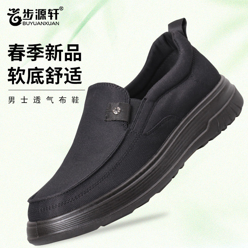 步源轩2026春季新款男士日常休闲鞋舒适透气清爽散步鞋爸爸鞋,流行男鞋,布鞋,淘宝优惠券,粉丝福利购,淘宝优惠卷