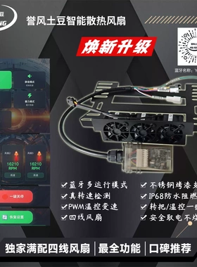 誉风土豆小牛电动车专用控制器散热风扇FX风速NX风速NXT蓝牙可调