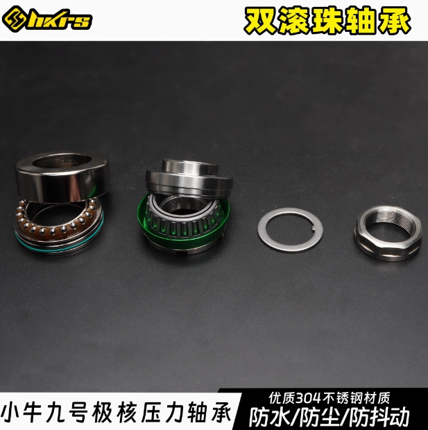 皇凯九号机械师小牛极核轴承