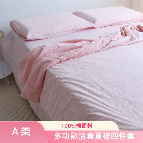妙轩多功能夏被被套两用纯棉套件