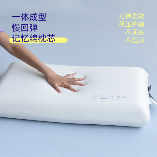 妙轩记忆棉枕头慢回弹护颈枕芯儿童青少年成人男女四种高度可选