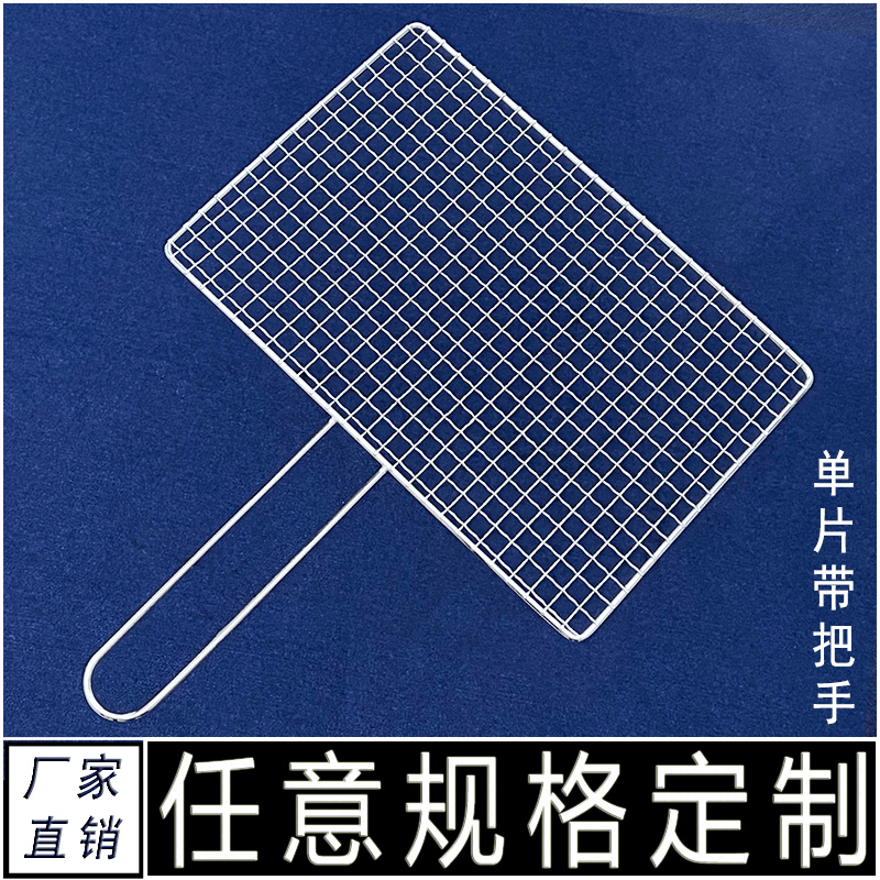 304不锈钢烧烤网加粗加厚商用