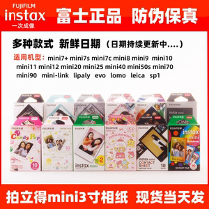 富士拍立得mini通用相纸适用mini11/mini90/EVO等拍立得白边相纸