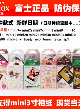 富士拍立得mini通用相纸适用mini11/mini90/EVO等拍立得白边相纸