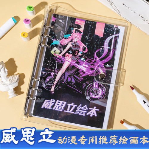 威思立动漫马克笔绘本
