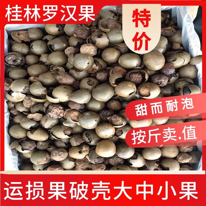 罗汉果破果运损破损碎果正宗桂林罗汉果大中小果1000克散装罗汉果