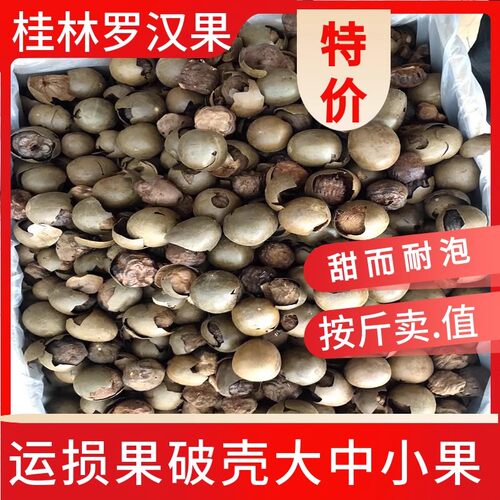 罗汉果运损破果甜而耐泡