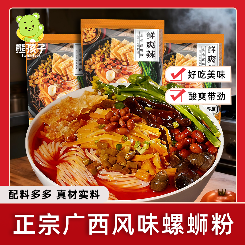 熊孩子正宗广西螺蛳粉300g*5袋加辣酸辣配料多柳州风味速食夜宵