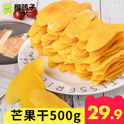 熊孩子芒果干500g水果干蜜饯果脯果干片一箱整箱装一斤小零食大袋