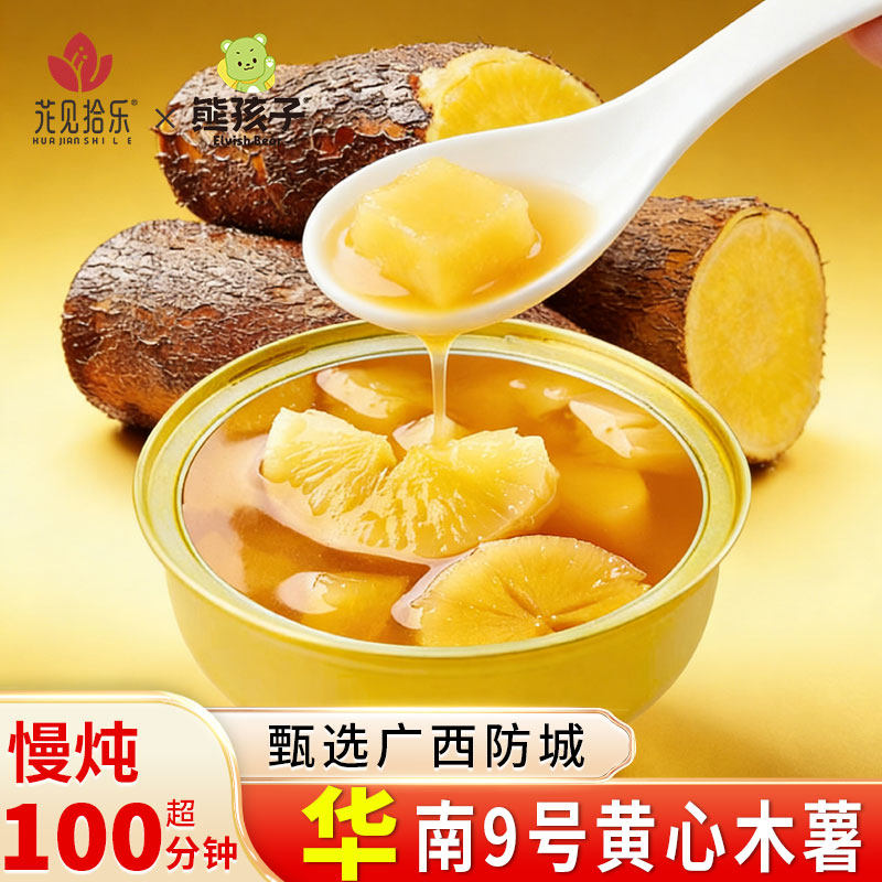 【熊孩子】木薯羹270g开盖即食广西黄心木薯糖水碗装香甜软糯甜品