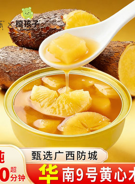 【熊孩子】木薯羹270g开盖即食广西黄心木薯糖水碗装香甜软糯甜品