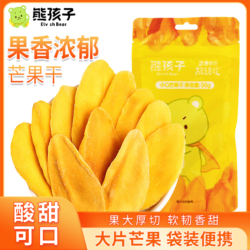 熊孩子小Q芒果干50g小袋装 厚切水果干越南风味 休闲酸甜零食小吃