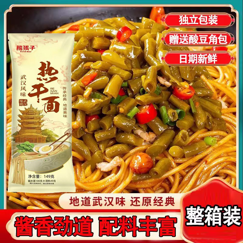 熊孩子辣油版武汉热干面149g/袋装干拌面早餐含调料包湖北速食面